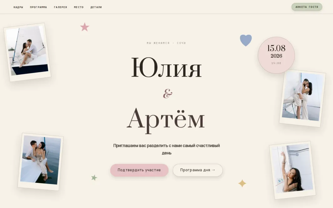Десктопная версия свадебного сайта‑приглашения Афиша