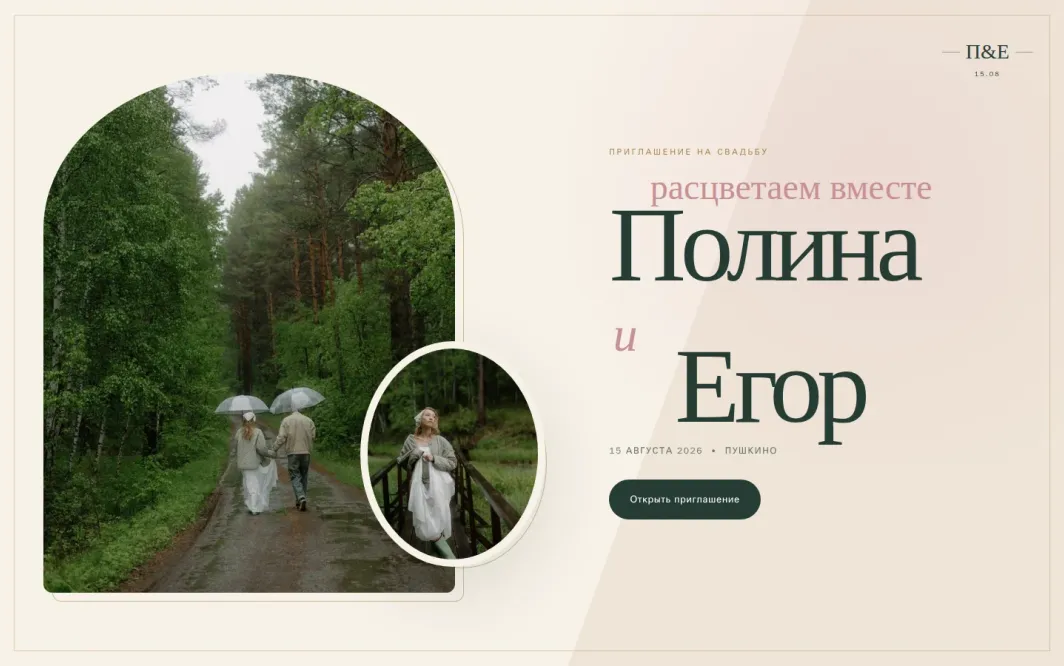 Десктопная версия свадебного сайта‑приглашения Сад шалфея